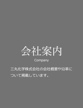 会社案内