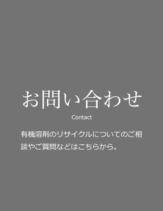 お問い合わせ