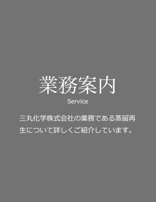 業務案内